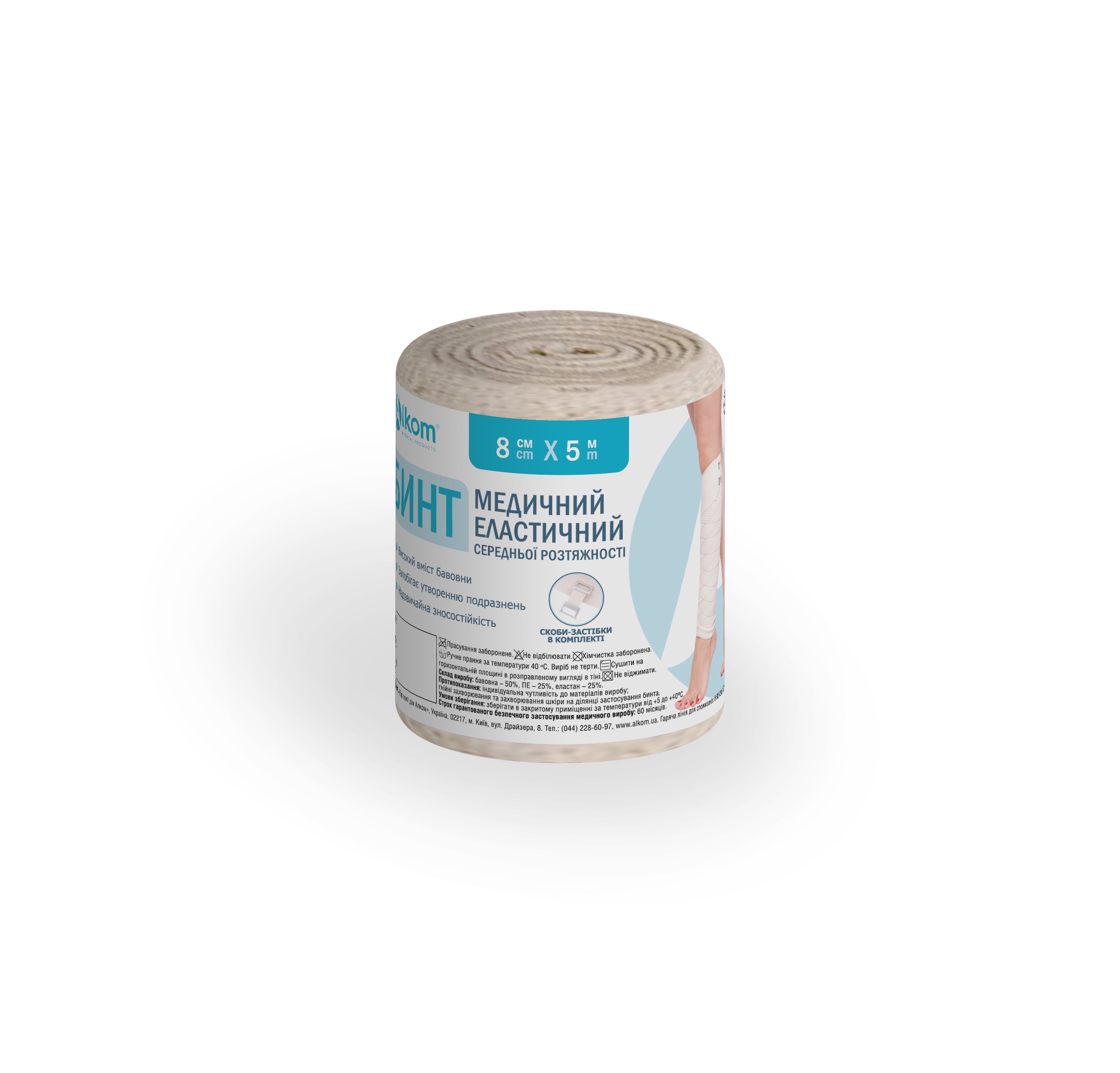 Бинт еластичний медичний Алком (ширина 8,0 см) 5,0м